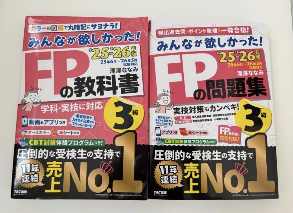 FP3級参考書